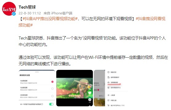 月5日电商报/抖音上线Mac客户端"