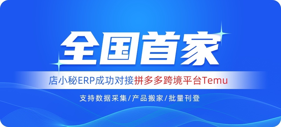 月2日电商报/拼多多跨境电商平台Temu正式在海外上线