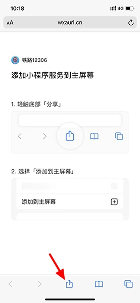 苹果手机将微信小程序添加到桌面的教程