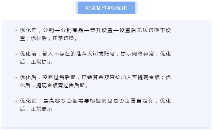 来客推/更新日志1025｜商城系统新优化来啦