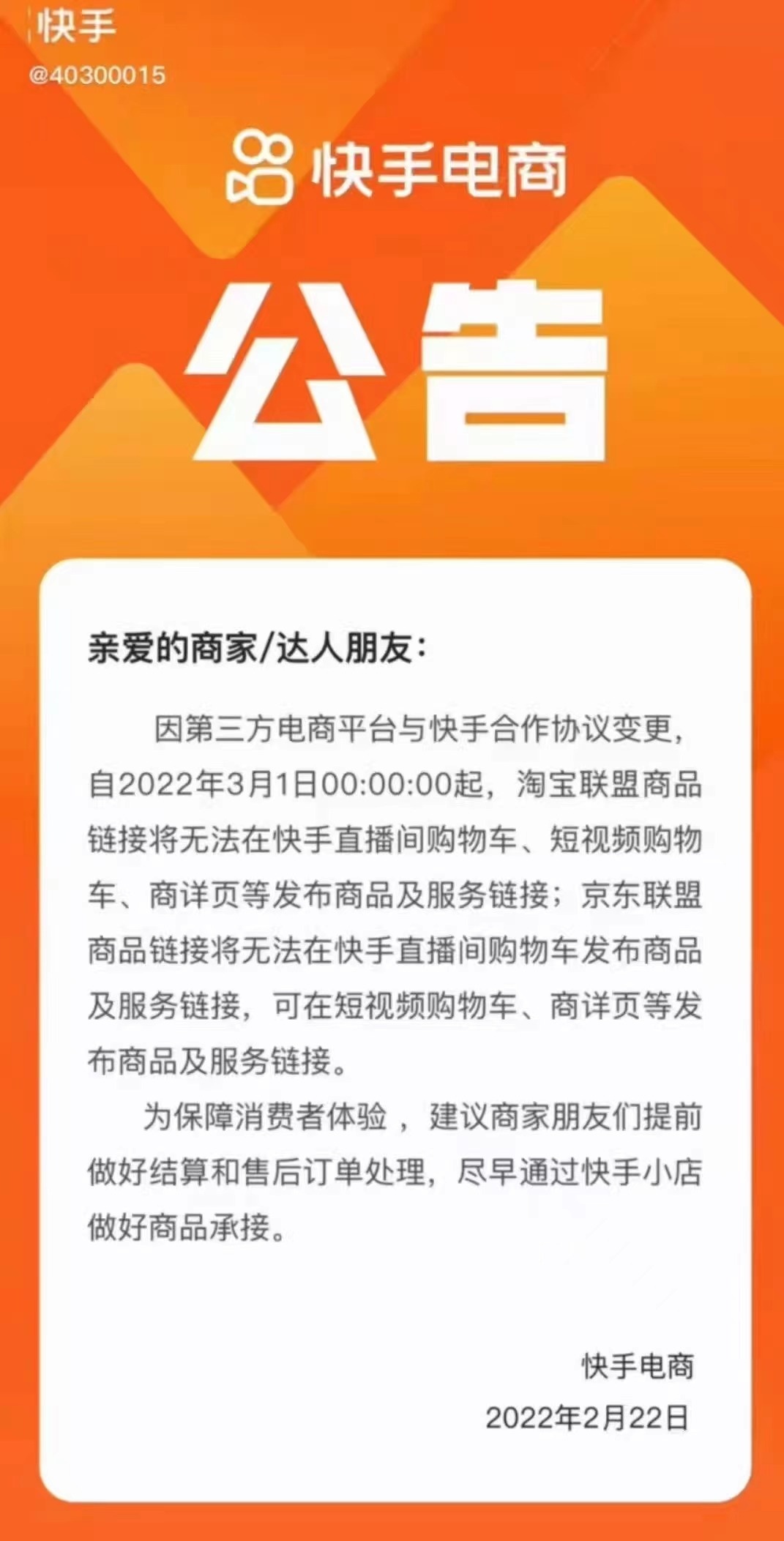 0月21日电商报/快手将重新开放淘宝联盟外链"