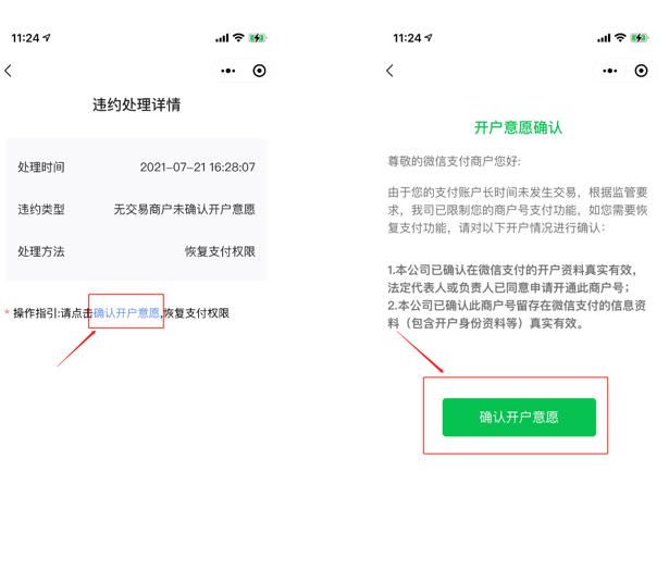 盘点：微信小程序收款功能被限制该如何解除？附图文教程