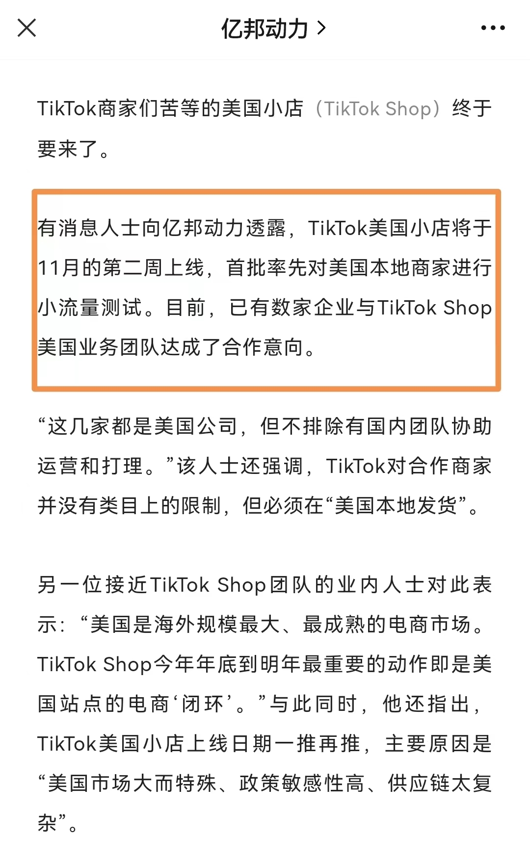 1月3日电商报/TikTok