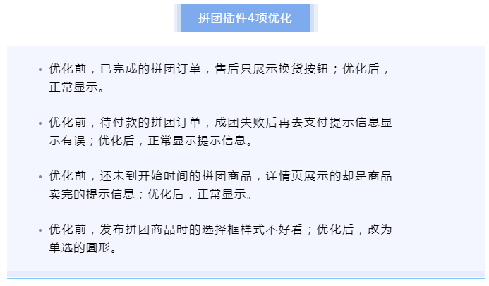 来客推/更新日志1122｜商城系统新优化来啦