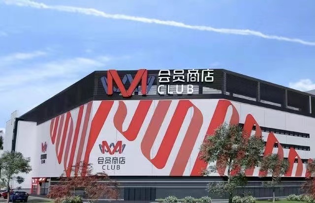 大润发首家M会员商店将落地扬州