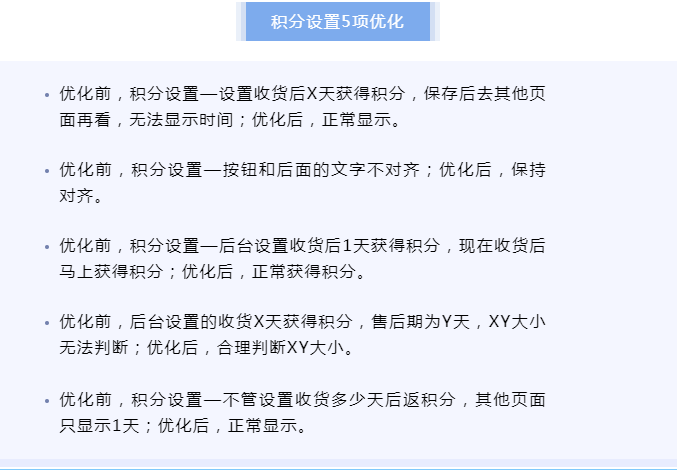 来客推/更新日志1108｜商城系统新优化来啦