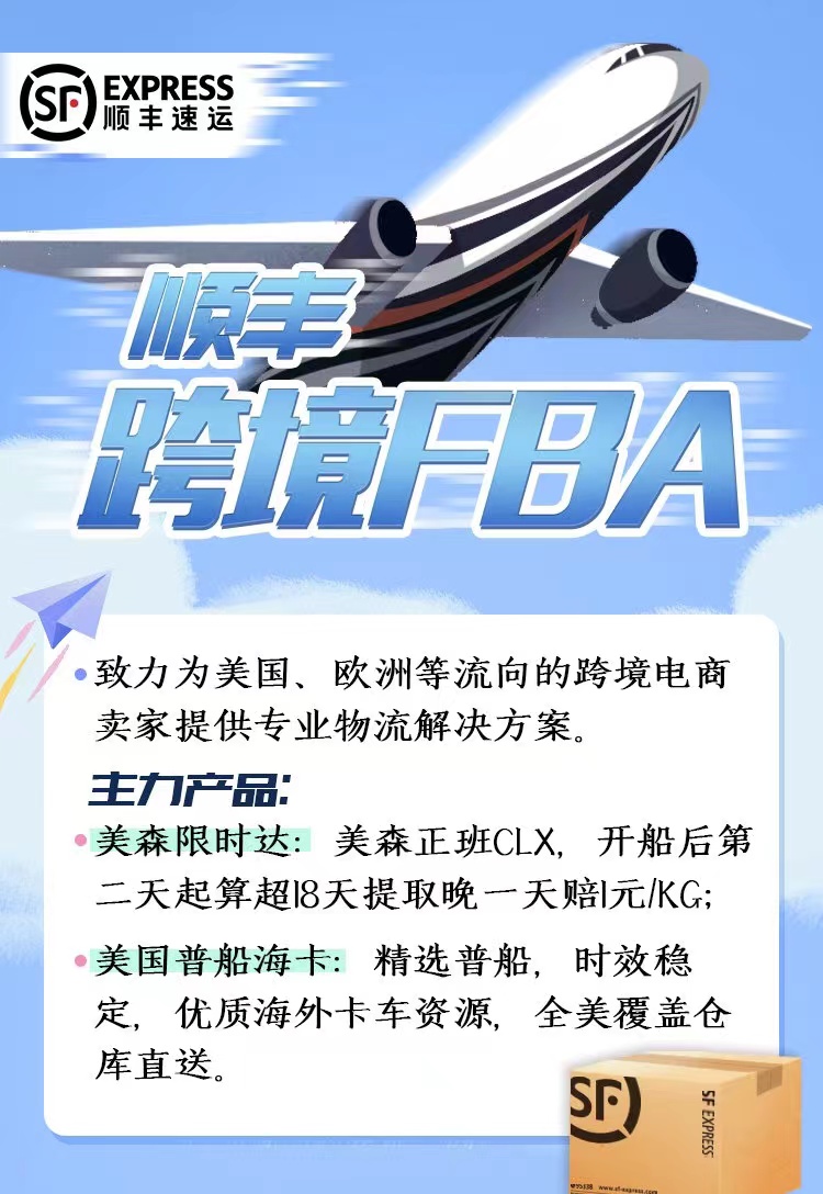 顺丰推出顺丰跨境FBA服务