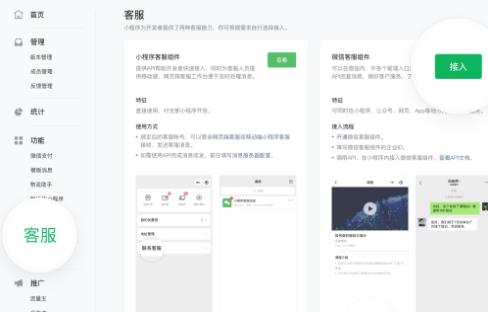 盘点：小程序接入微信客服操作教程