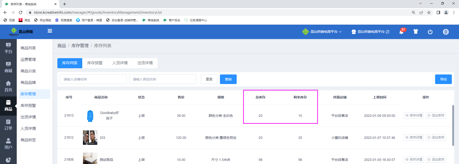 库存管理查看刚刚添加的商品，总库存显示应该是15，现在显示成20不对