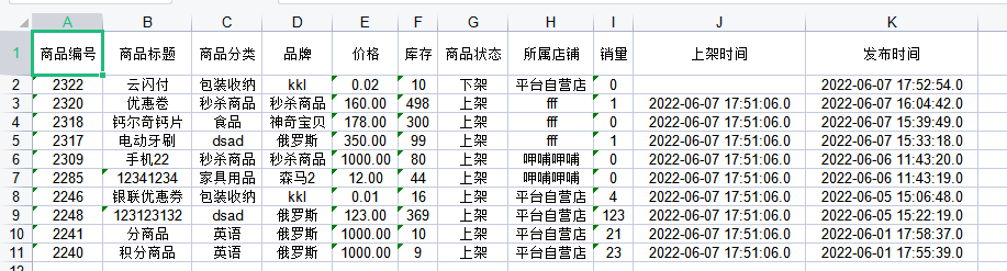 .3.5.12商品导出"