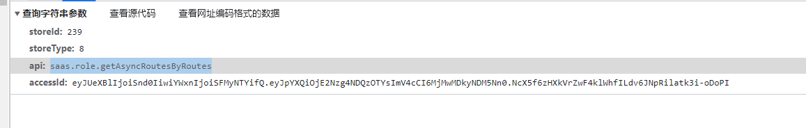 admin帐号登录之后，返回storeId:0,但是请求菜单角色相关的，他的storeId又是239,saas.role.getAsyncRoutesByRoutes,