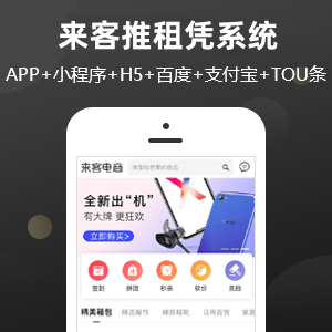 来客推租赁系统解决方案
