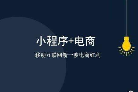 城市小程序不能盈利如何解决？