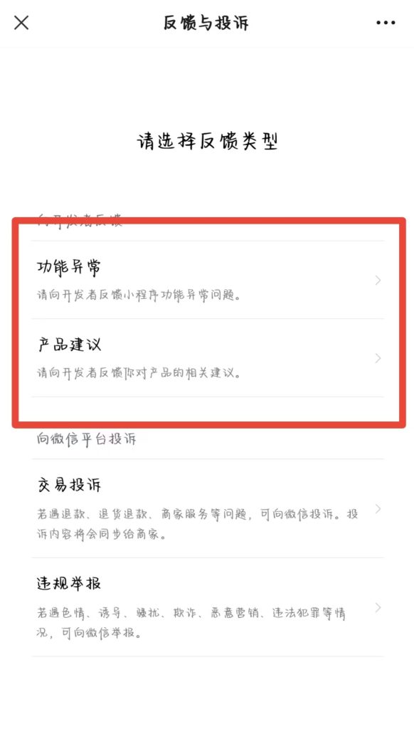 常见的微信小程序投诉情况有哪些