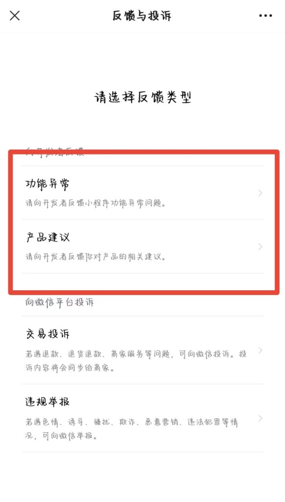 常见的微信小程序投诉情况有哪些