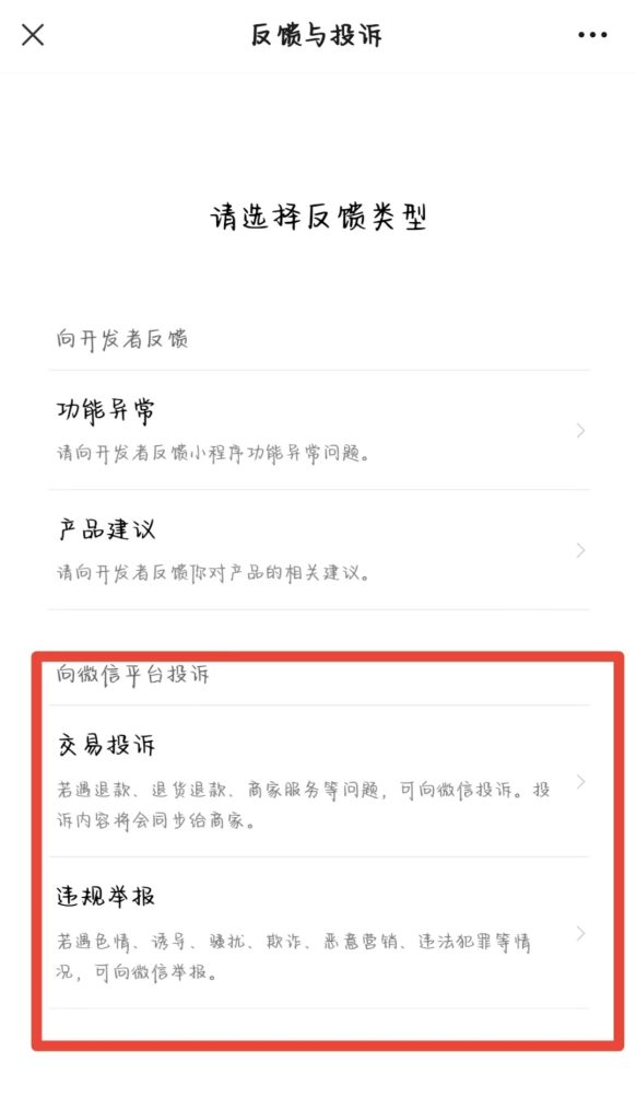 常见的微信小程序投诉情况有哪些