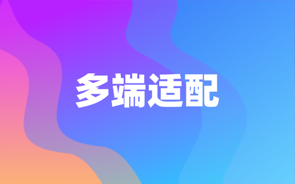 小程序+H5+APP+PC终端多用户商城源码多少钱？