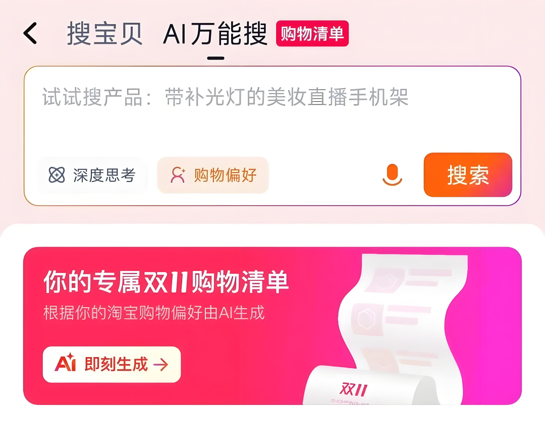 AI重构电商:从“人找货”到“智荐万物”的范式革命